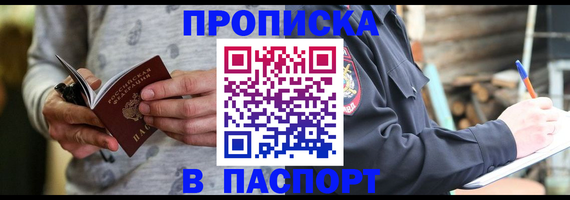 временная регистрация купить в Нарьян-Маре