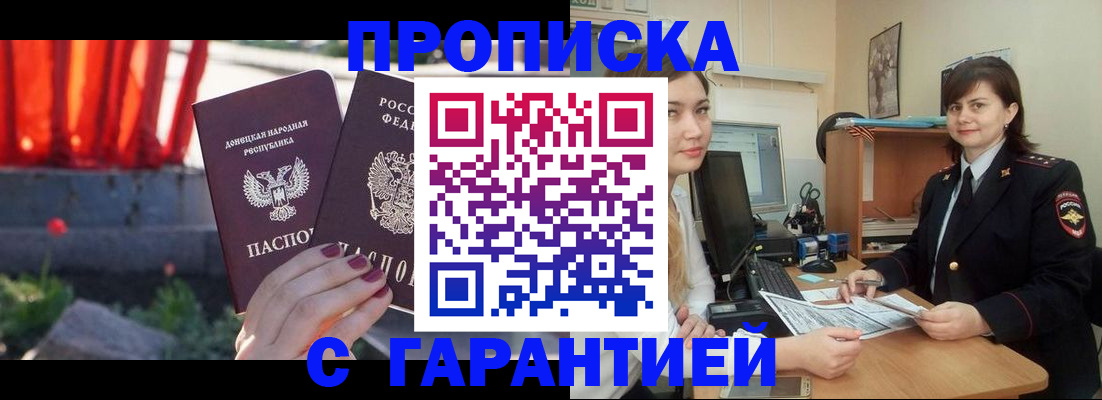 прописка ребенка в Нарьян-Маре