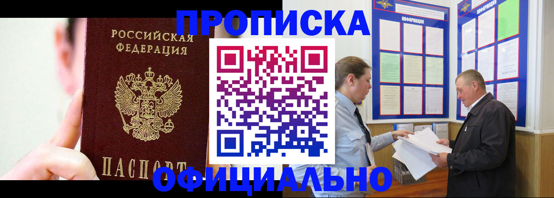 прописка для работы в Нарьян-Маре